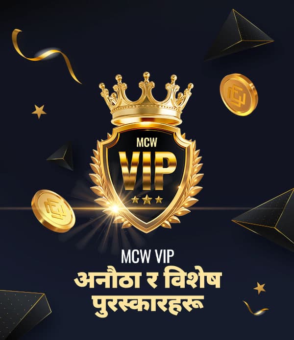 MCW VIP Mobile